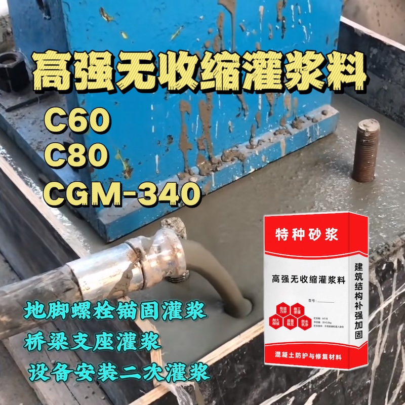 巨鹿灌浆料施工需要振捣吗？
